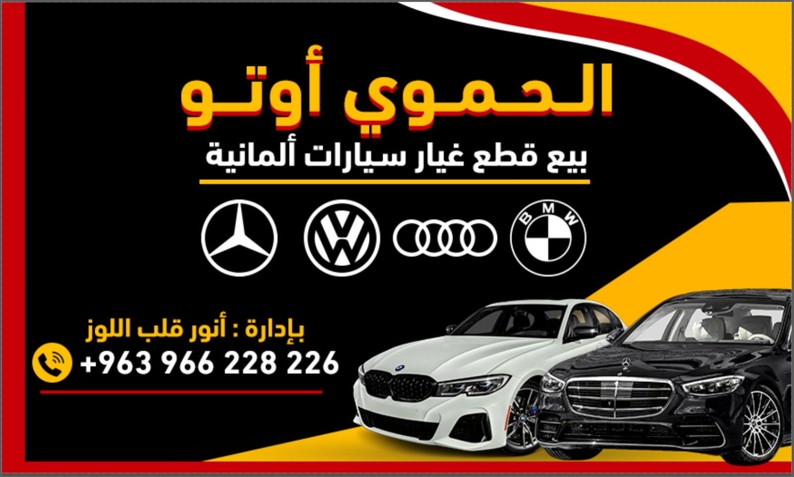 شركة الحموي اوتو انور قلب اللوز